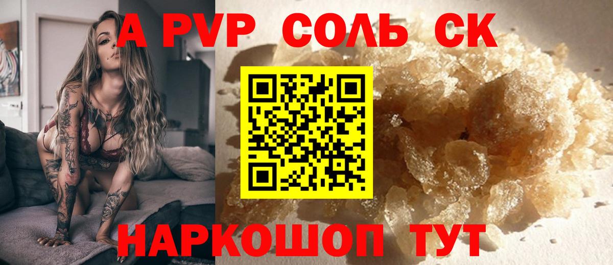 APVP Crystall  Вход с VPN  А ПВП крисы CK  Каменск-Уральский  Alfa_PVP СК 