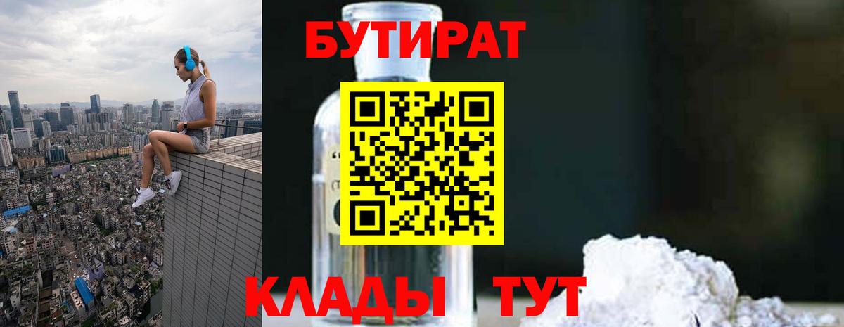 Бутират бутандиол Каменск-Уральский