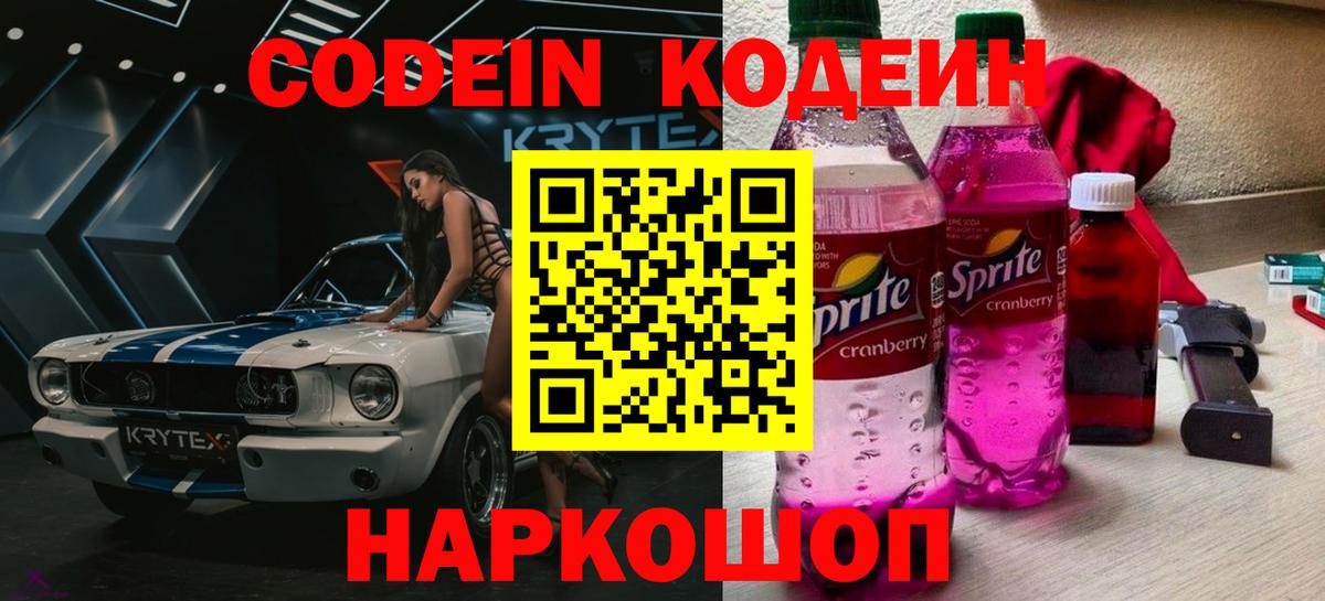 Каменск-Уральский  Кодеин напиток Lean (лин)  Вход с VPN 